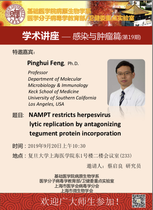 美国南加州大学Pinghui ...