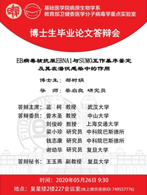 祝贺本课题组都树娟博士通过博士...